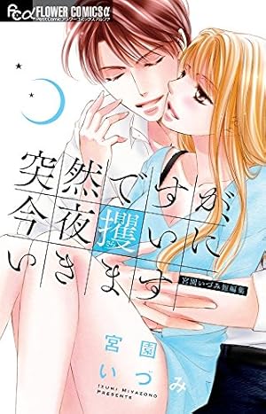 コミック】つまり好きって言いたいんだけど、（全4巻